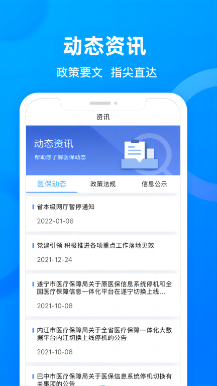 四川医保图3