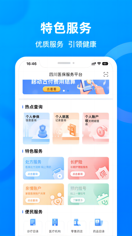四川医保图4