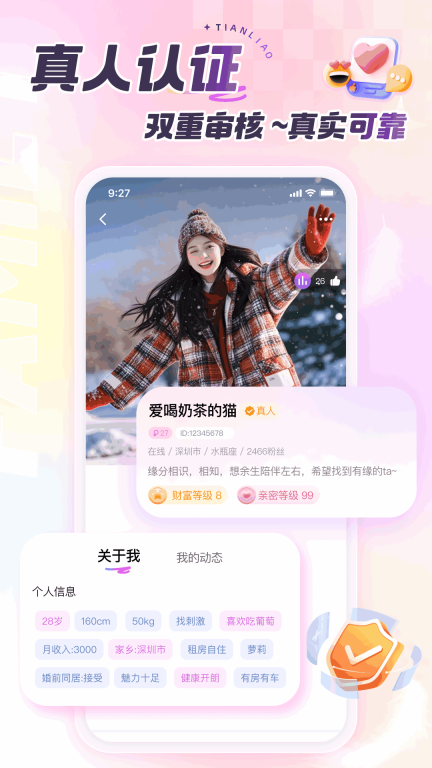 甜聊图1