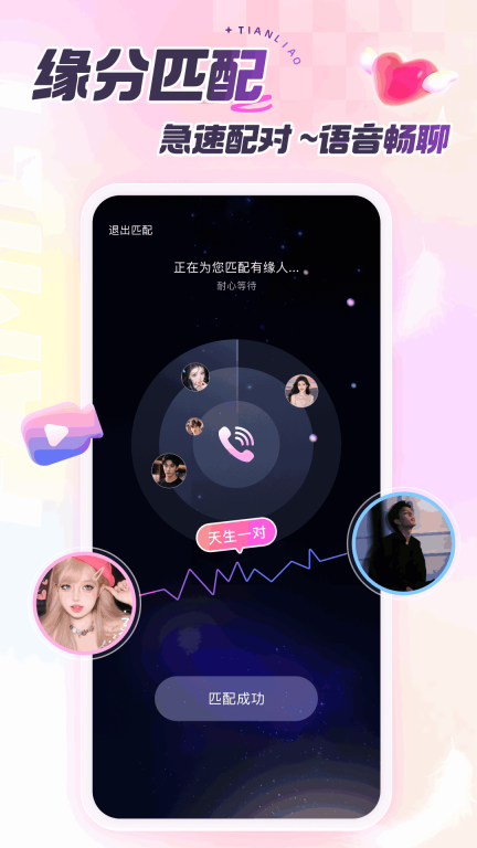 甜聊图2