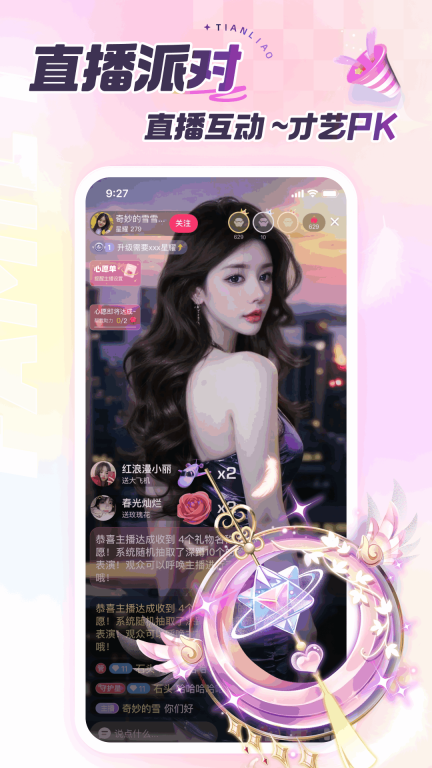 甜聊图3