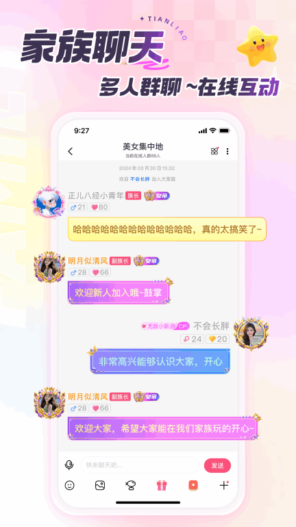 甜聊图4