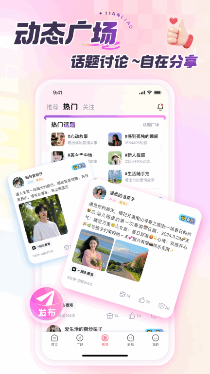 甜聊图5