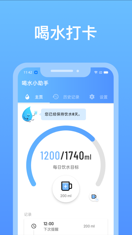 喝水小助手图1