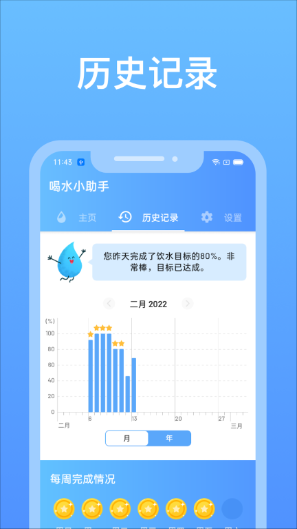 喝水小助手图2
