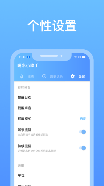 喝水小助手图3