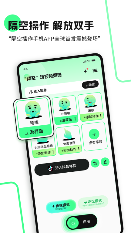 隔空操作图1