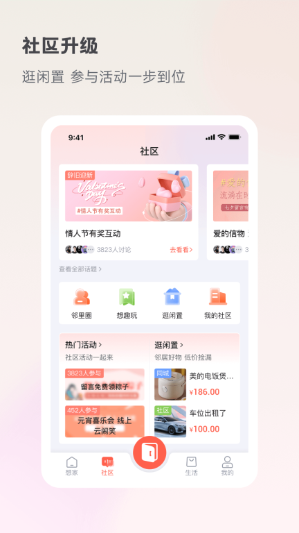 想家社区图3