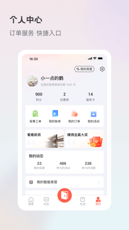 想家社区图4