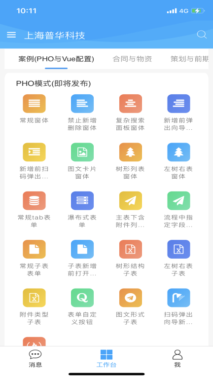 PowerMobile2图2
