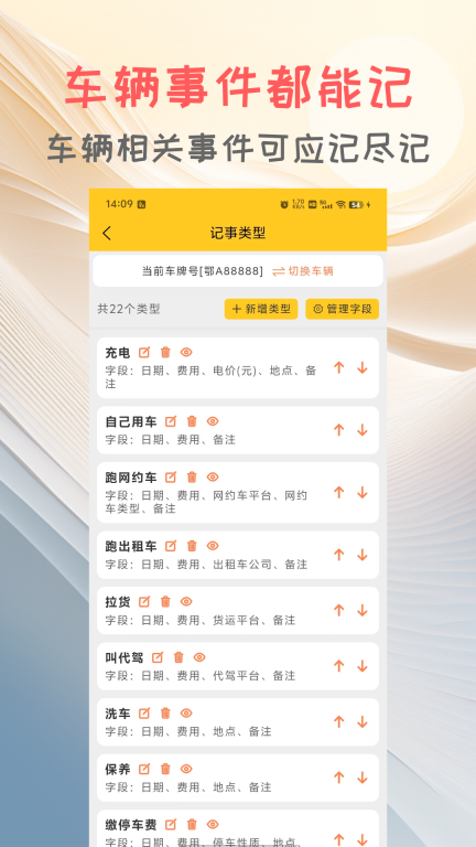 车记-车辆维护及收支记录图5