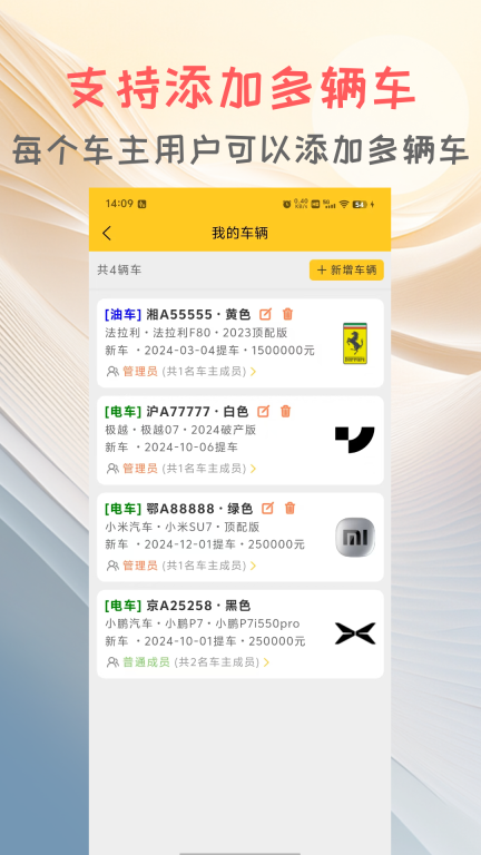 车记-车辆维护及收支记录图2