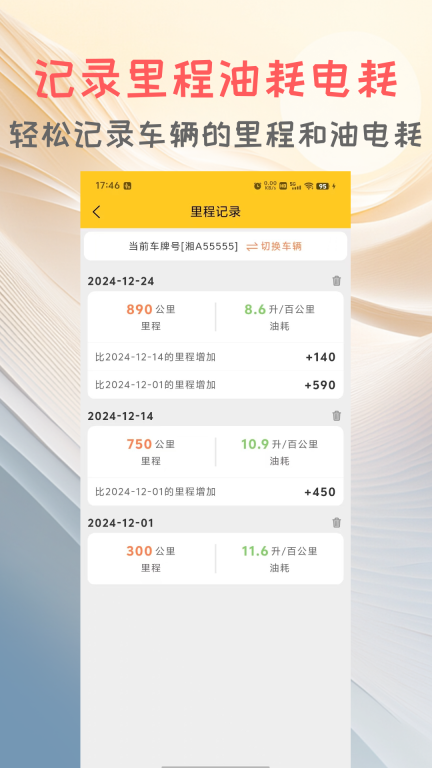 车记-车辆维护及收支记录图4