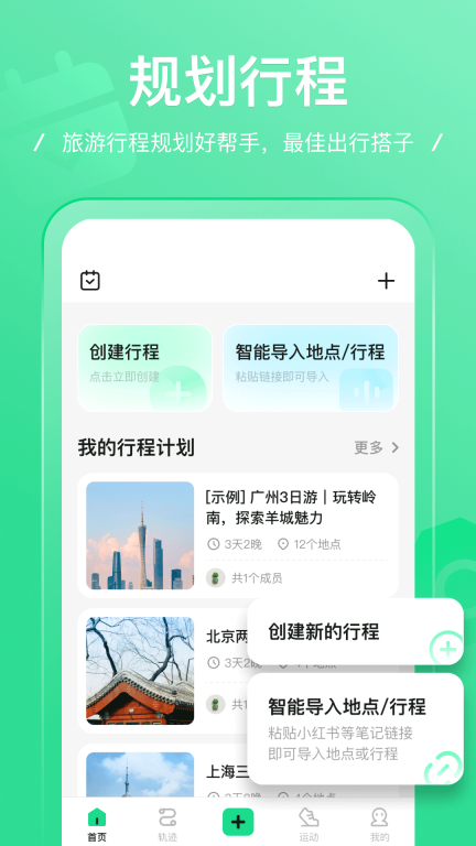 足迹图1