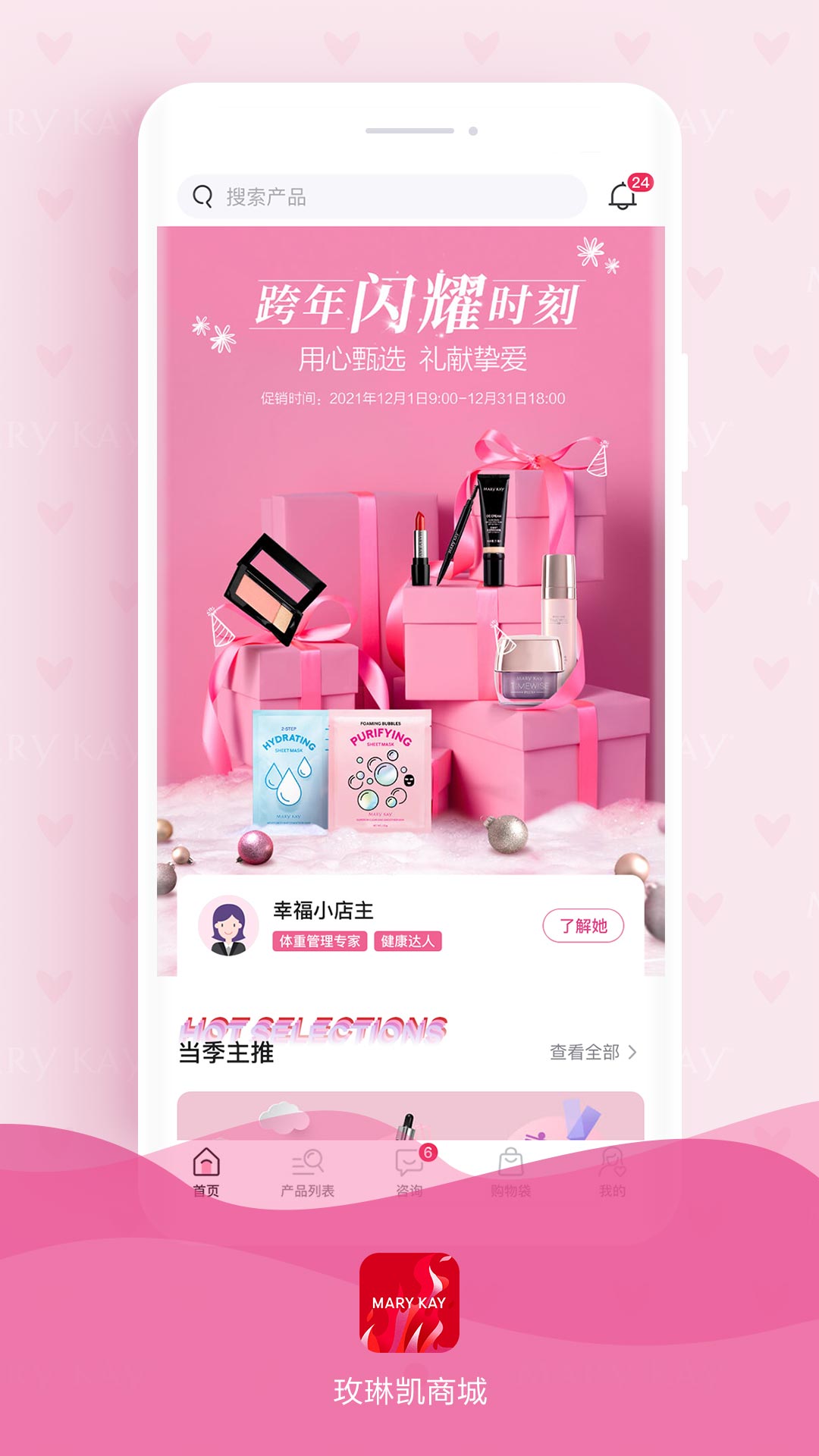 玫琳凯商城图4