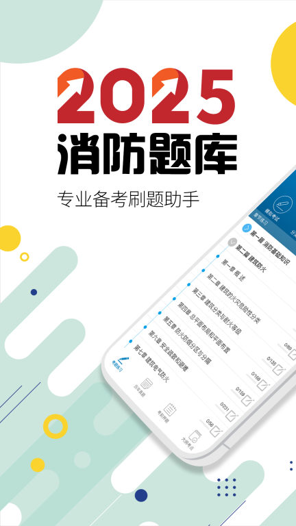 消防工程师-华云题库图1