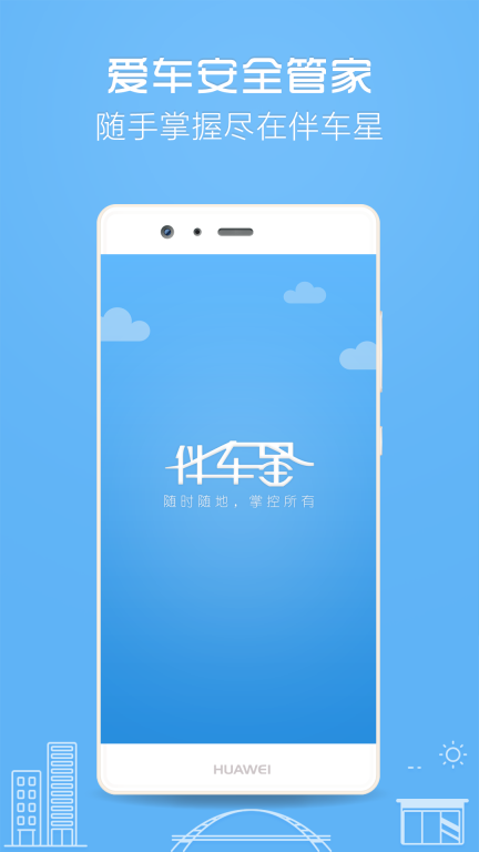伴车星图1