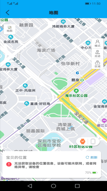 安全守护图4