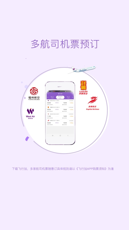 飞行加图5