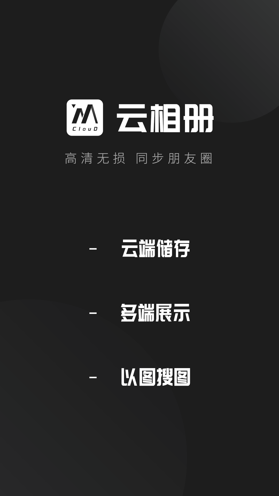 云相册图1