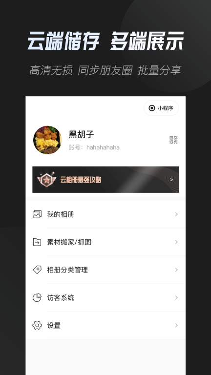 云相册图2