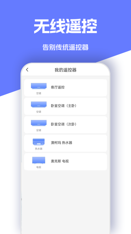 万能手机遥控器图4
