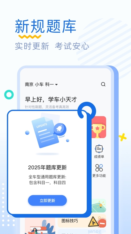 驾考刷题-考驾照刷题更高效图1