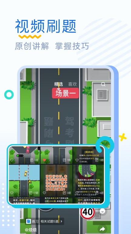 驾考刷题-考驾照刷题更高效图2