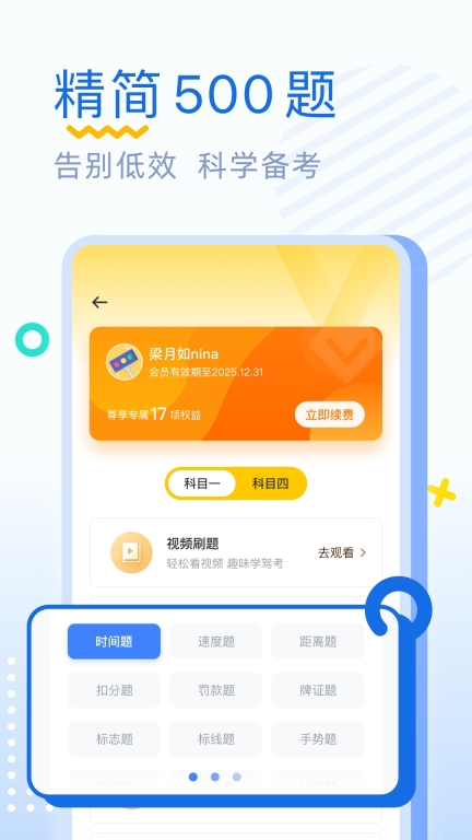 驾考刷题-考驾照刷题更高效图3