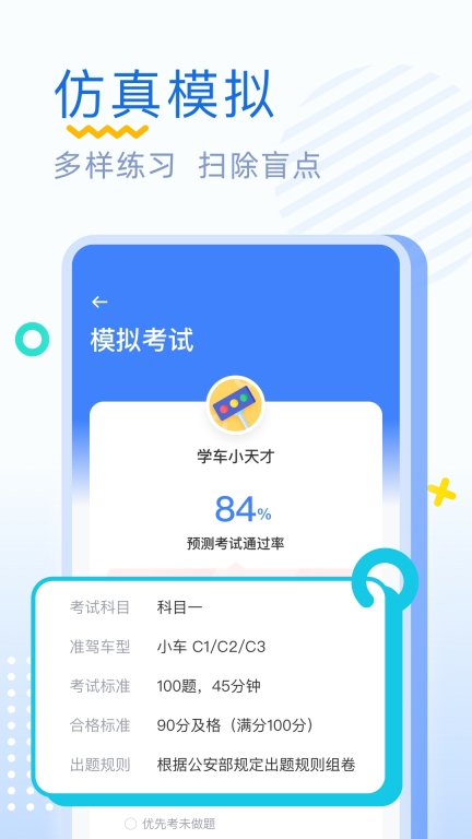 驾考刷题-考驾照刷题更高效图4