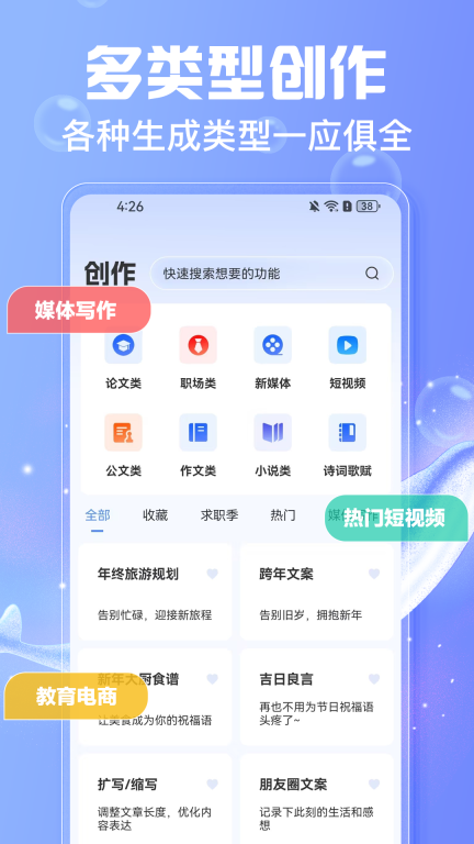 AI写作鱼-AI智能改写助手图2