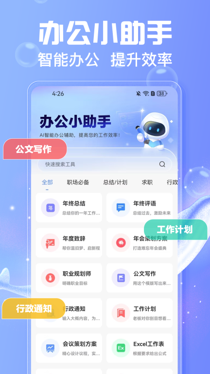 AI写作鱼-AI智能改写助手图3
