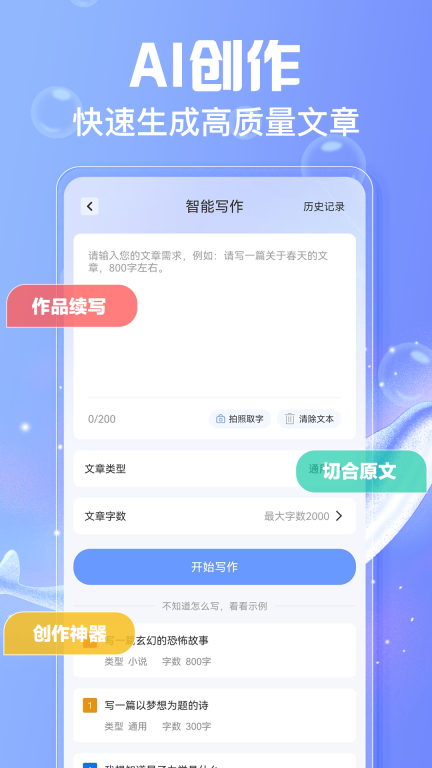 AI写作鱼-AI智能改写助手图5