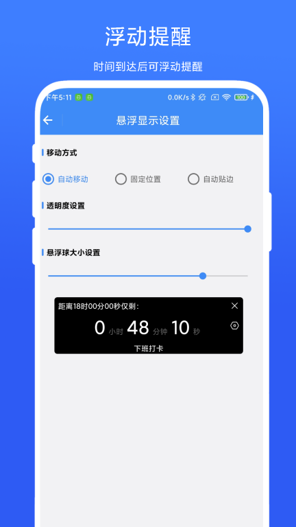 打卡提醒器图2