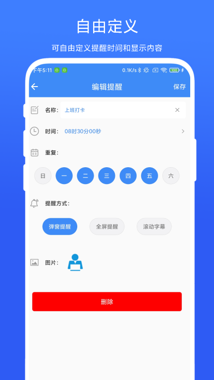 打卡提醒器图3