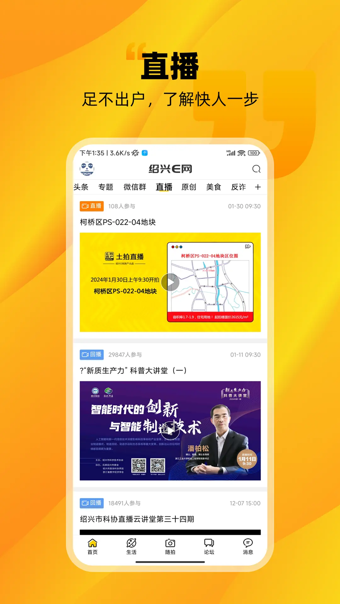 绍兴E网图5