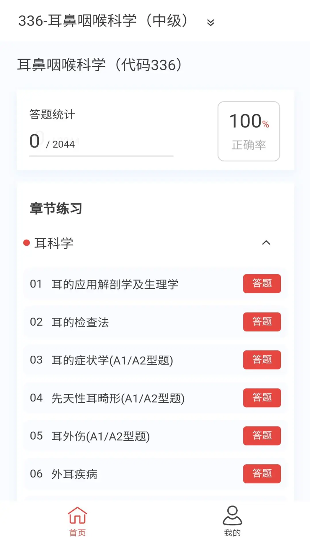 耳鼻咽喉科学新题库图2