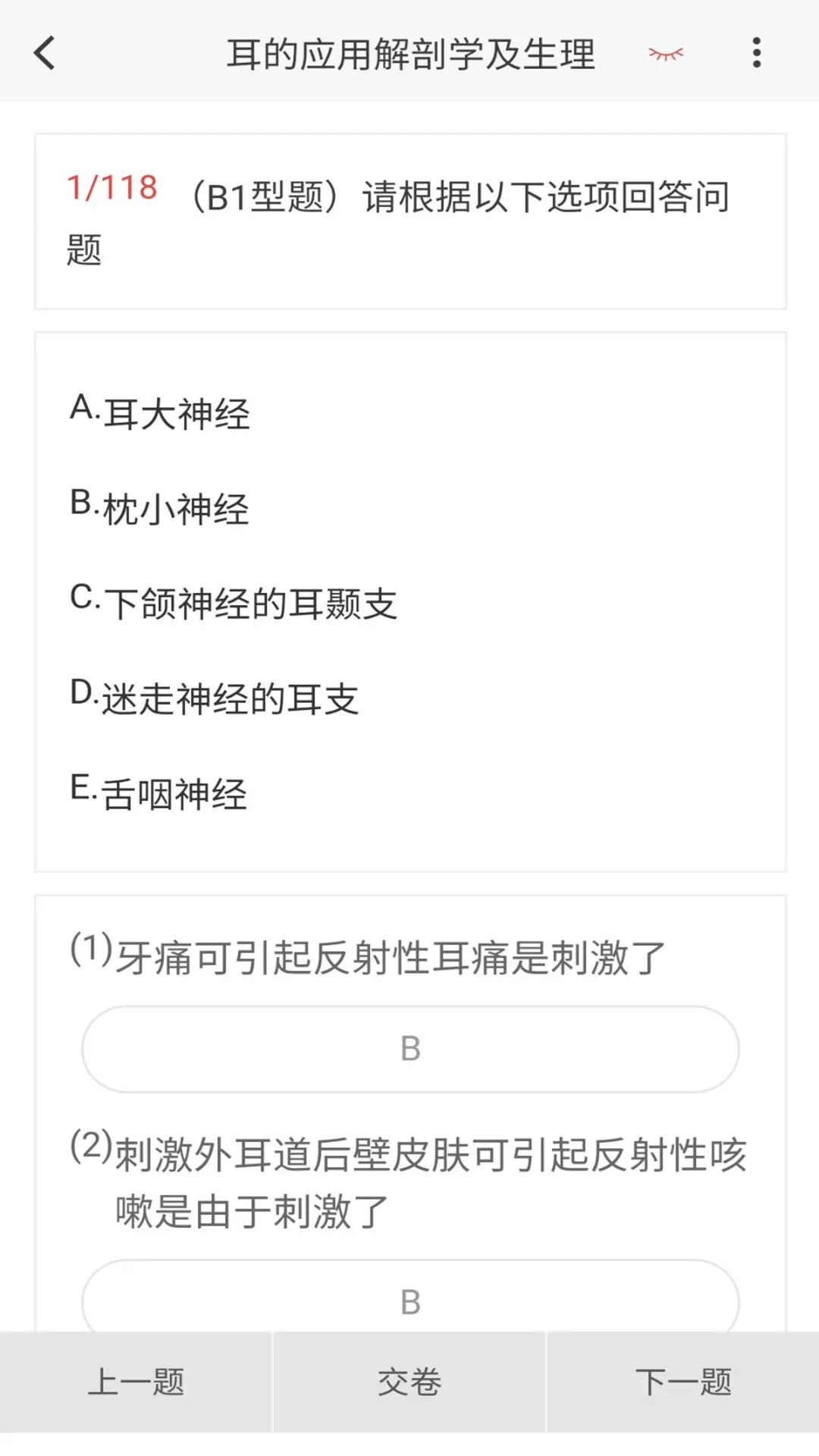耳鼻咽喉科学新题库图3
