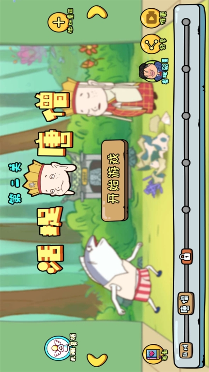 大王叫我抓唐僧图1
