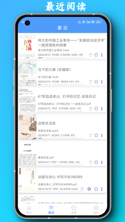 PDF全能阅读器图1
