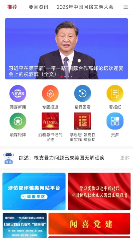 今日闻喜图1