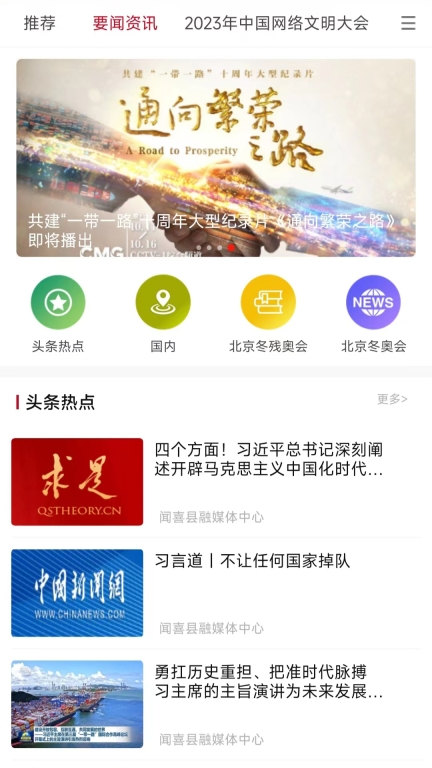 今日闻喜图2