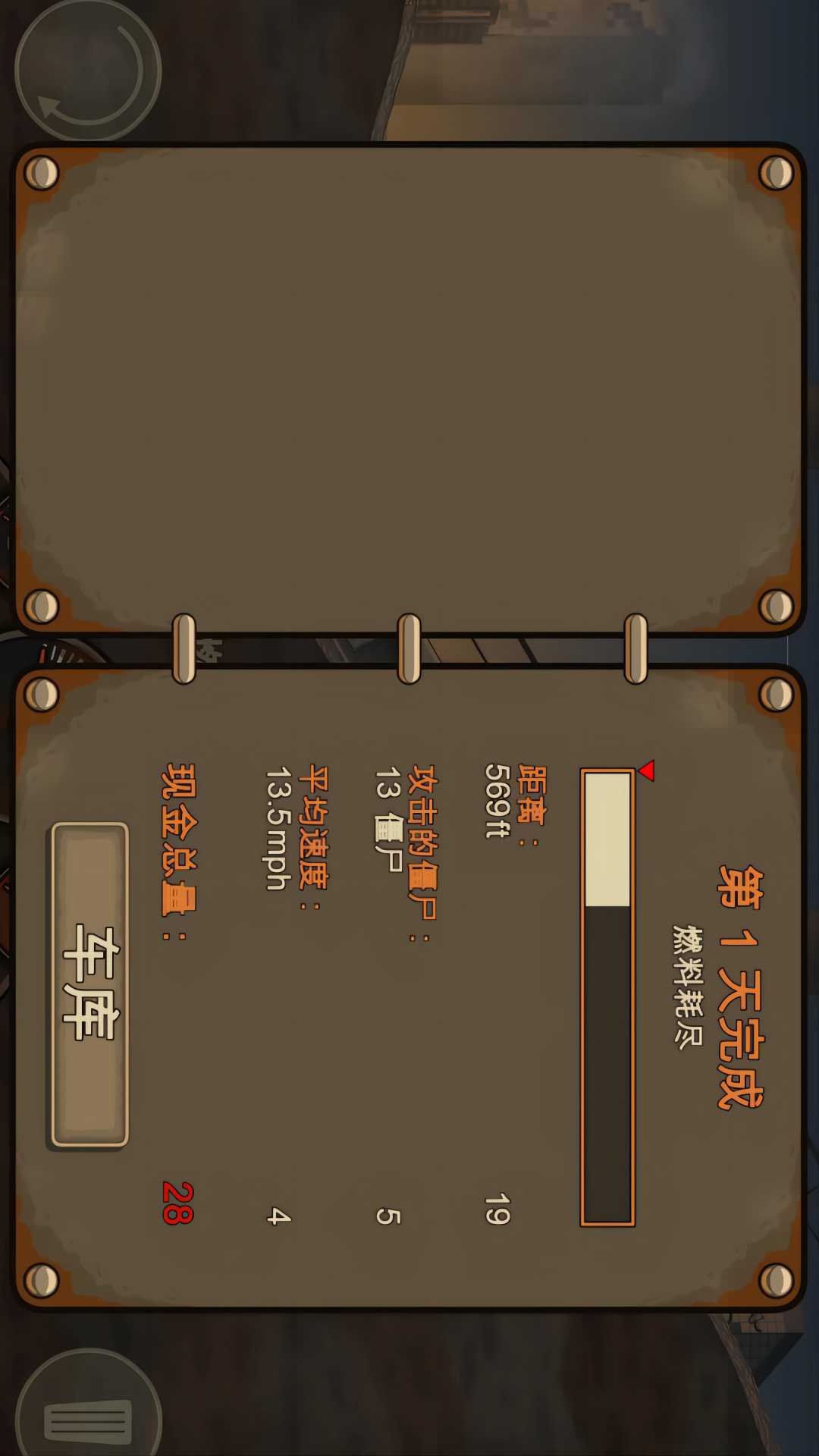 死亡战车图1