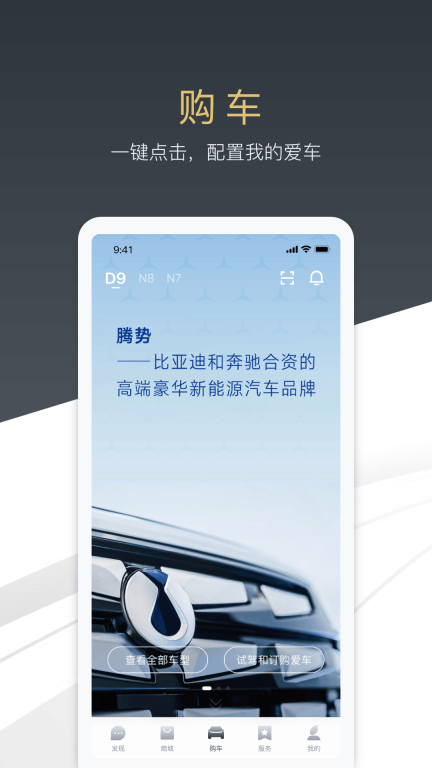 腾势汽车图3
