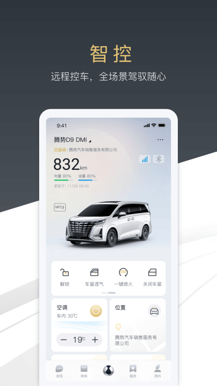腾势汽车图4