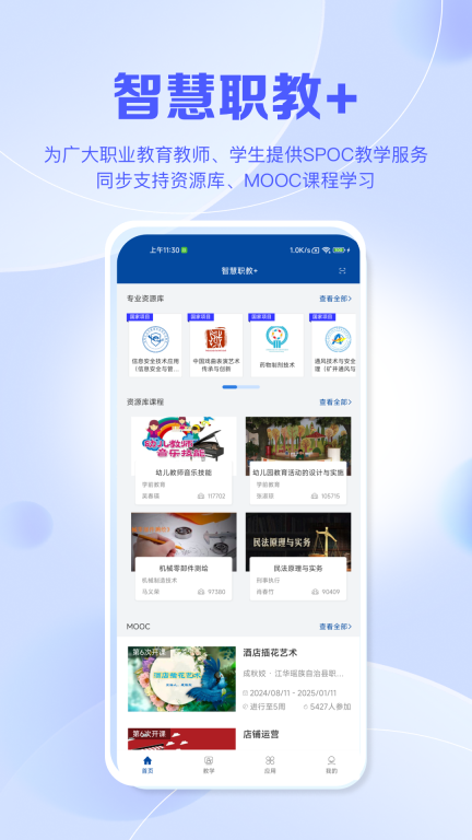 智慧职教+图1