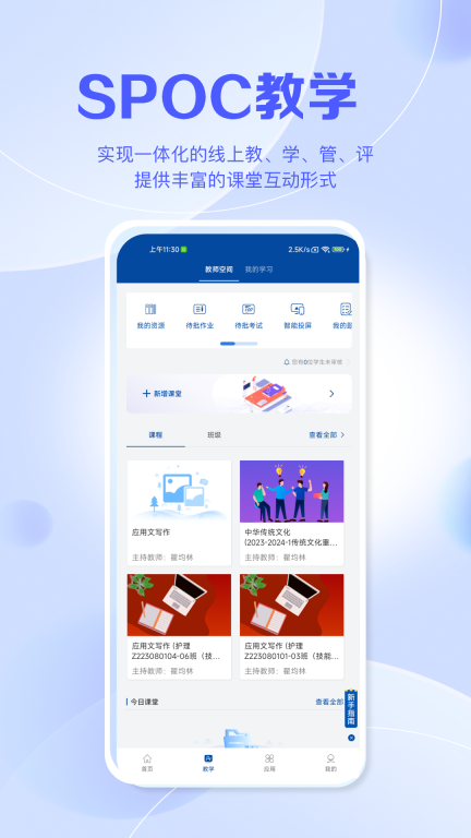 智慧职教+图2