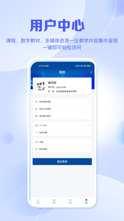智慧职教+图4
