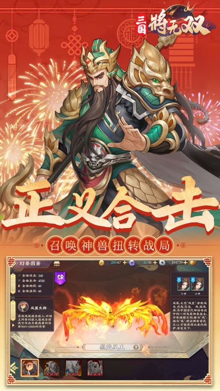 三国将无双-上线就送百连抽图3