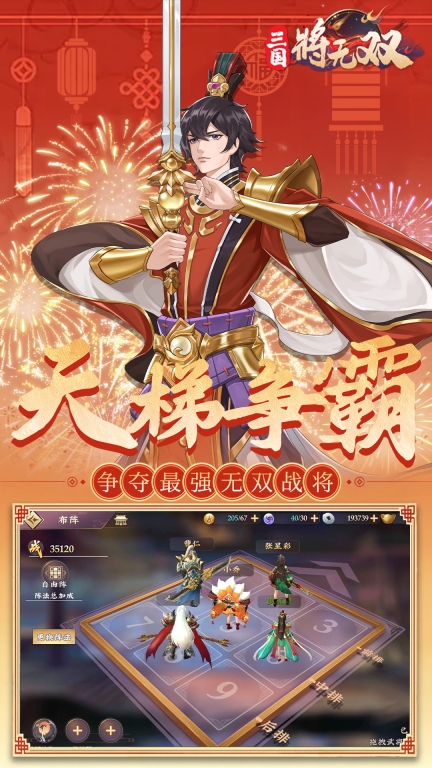三国将无双-上线就送百连抽图4